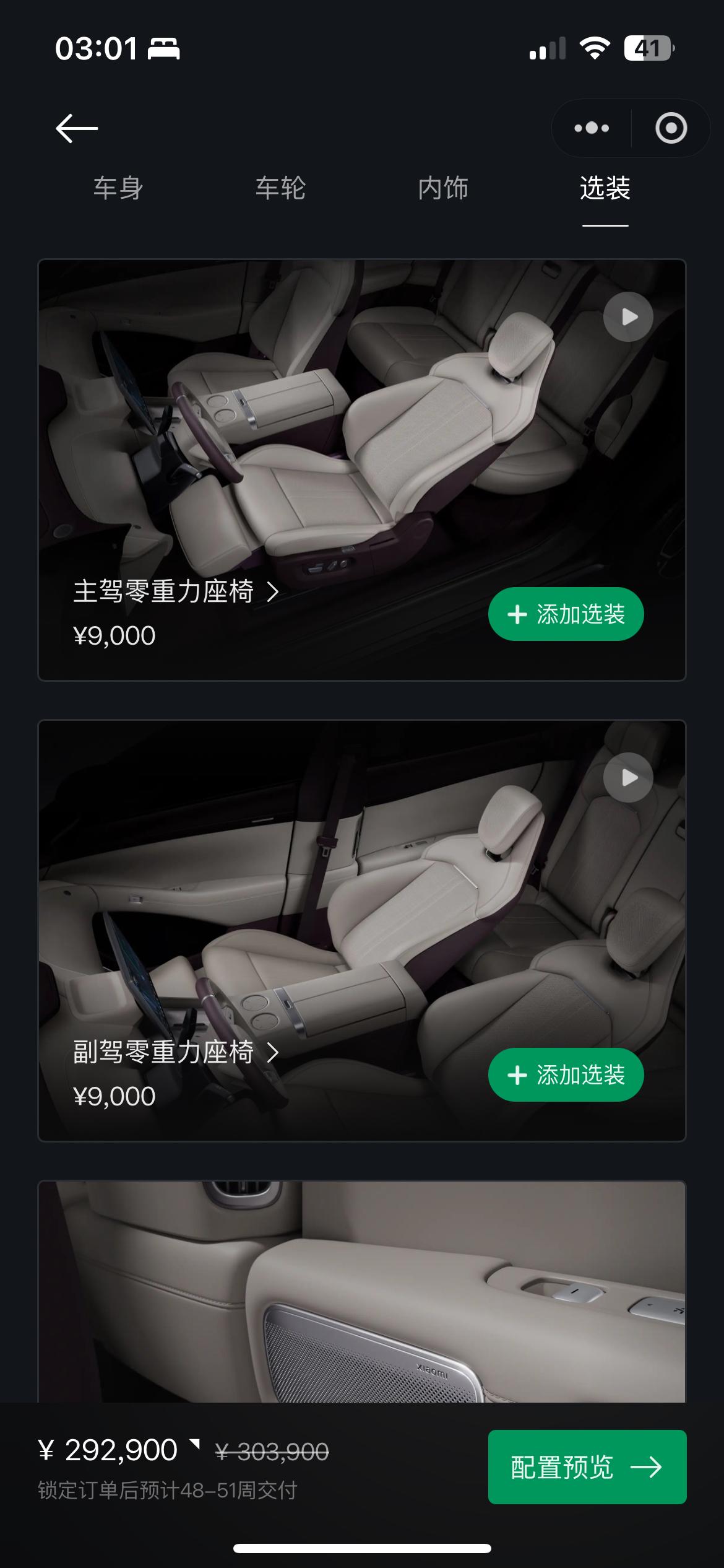 零重力座椅哪去了？