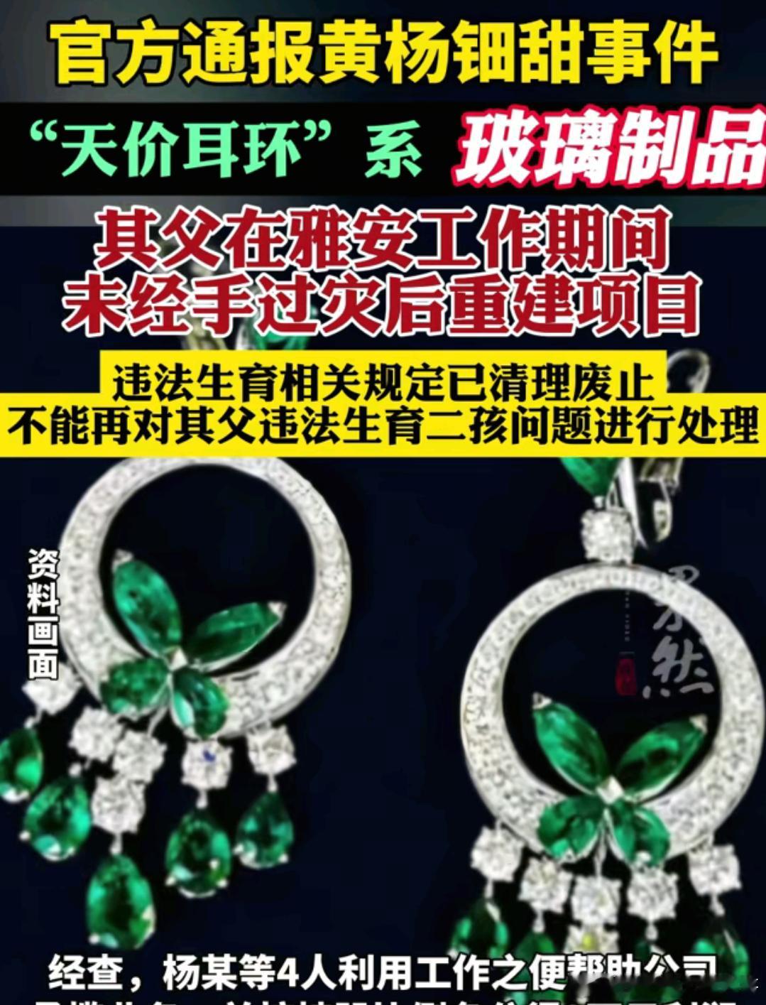 黄杨某甜天价耳环事件追踪1、这耳环不到300元，还是朋友2016年送的可以看出