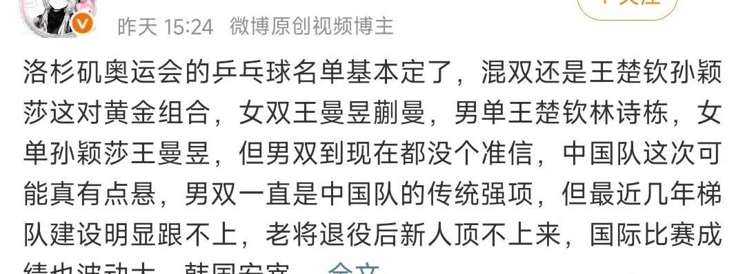 以前看到这样的贴子煞有介事地预测洛杉矶阵容排除樊振东时，我都会很生气地据理力争在
