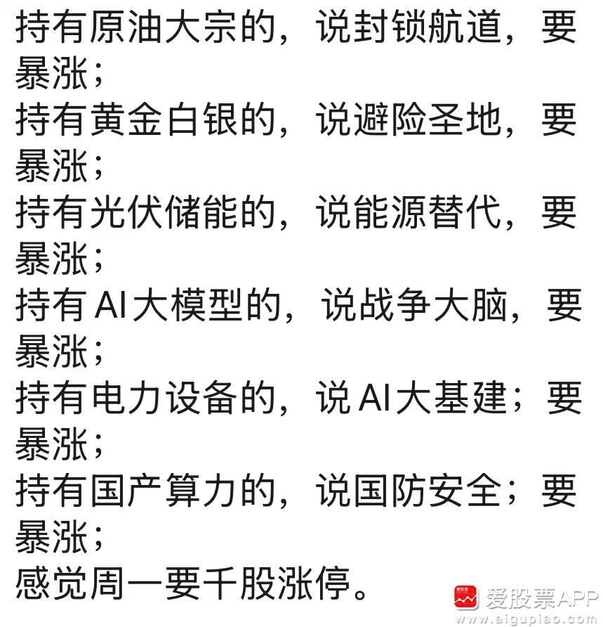 周末两天满屏都是伊以消息，按照之前大A的慷慨尿性，这次导弹费可能是要报销一下的！