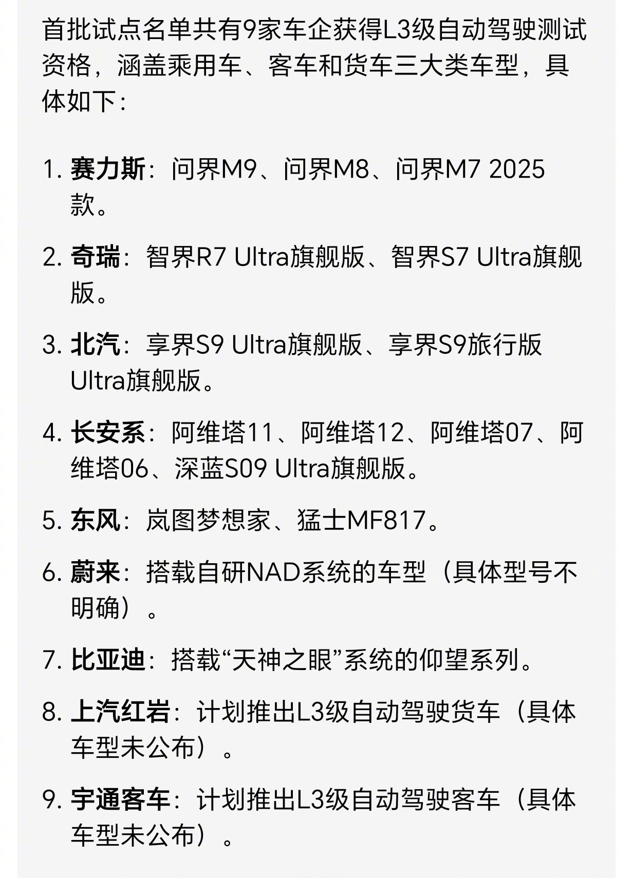 全国首批L3自动驾驶测试名单谁没在谁尴尬​​​
