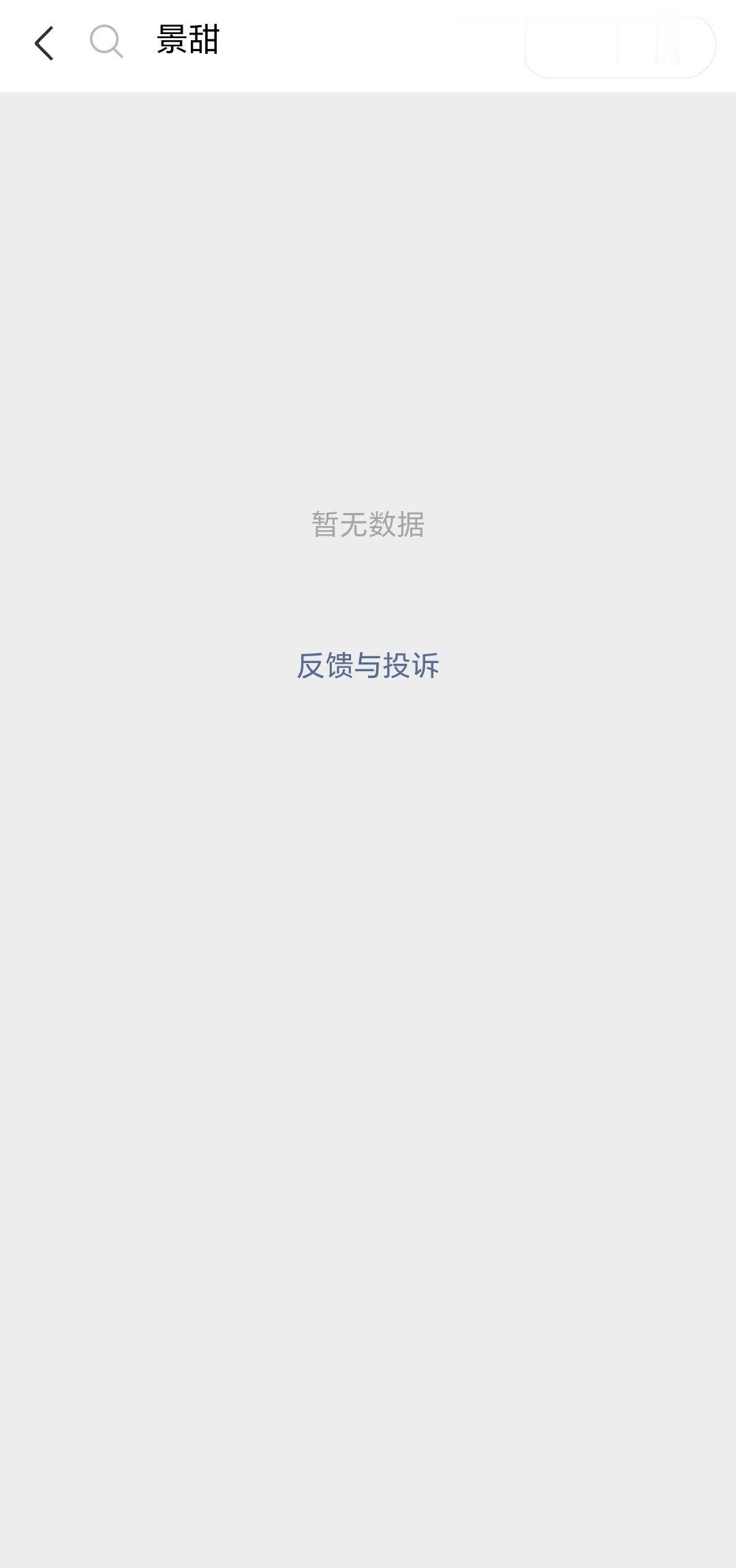 景甜应该难出来了，不知道是rfs还是直接封了，微信指数已经搜不到景甜了，和爽子一个待遇。主要是全国知