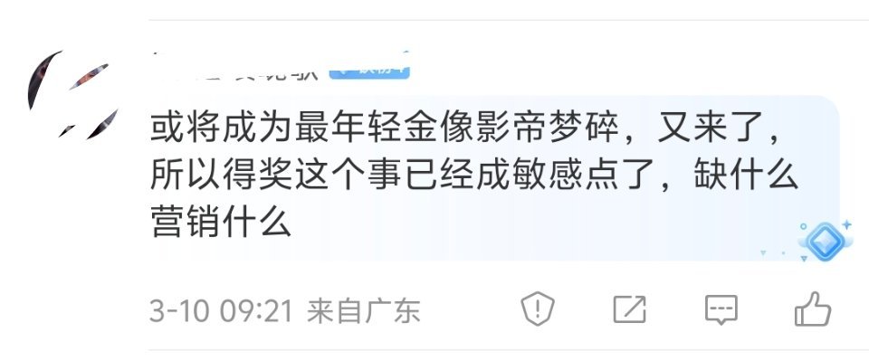上次金像奖报名就开始大肆营销，能看得出来他太缺奖了。实力又配不上欲望，靠强力营销