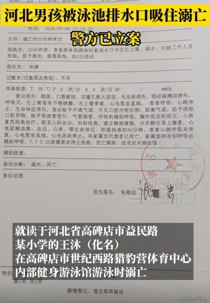 11岁男孩被泳池排水口吸住溺亡这个泳池事故真离谱，排水口没装防护，救生员也缺位