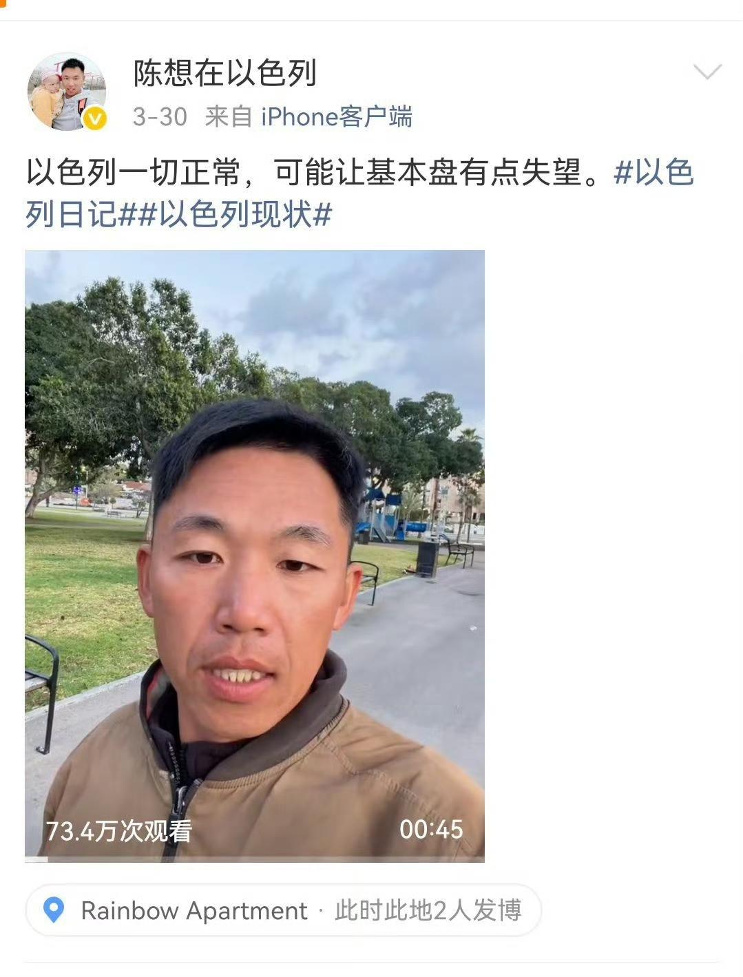 这个陈想，去以色列也就打个工，怎么就对以色列这么忠心？3月30发个视频紧跟以色