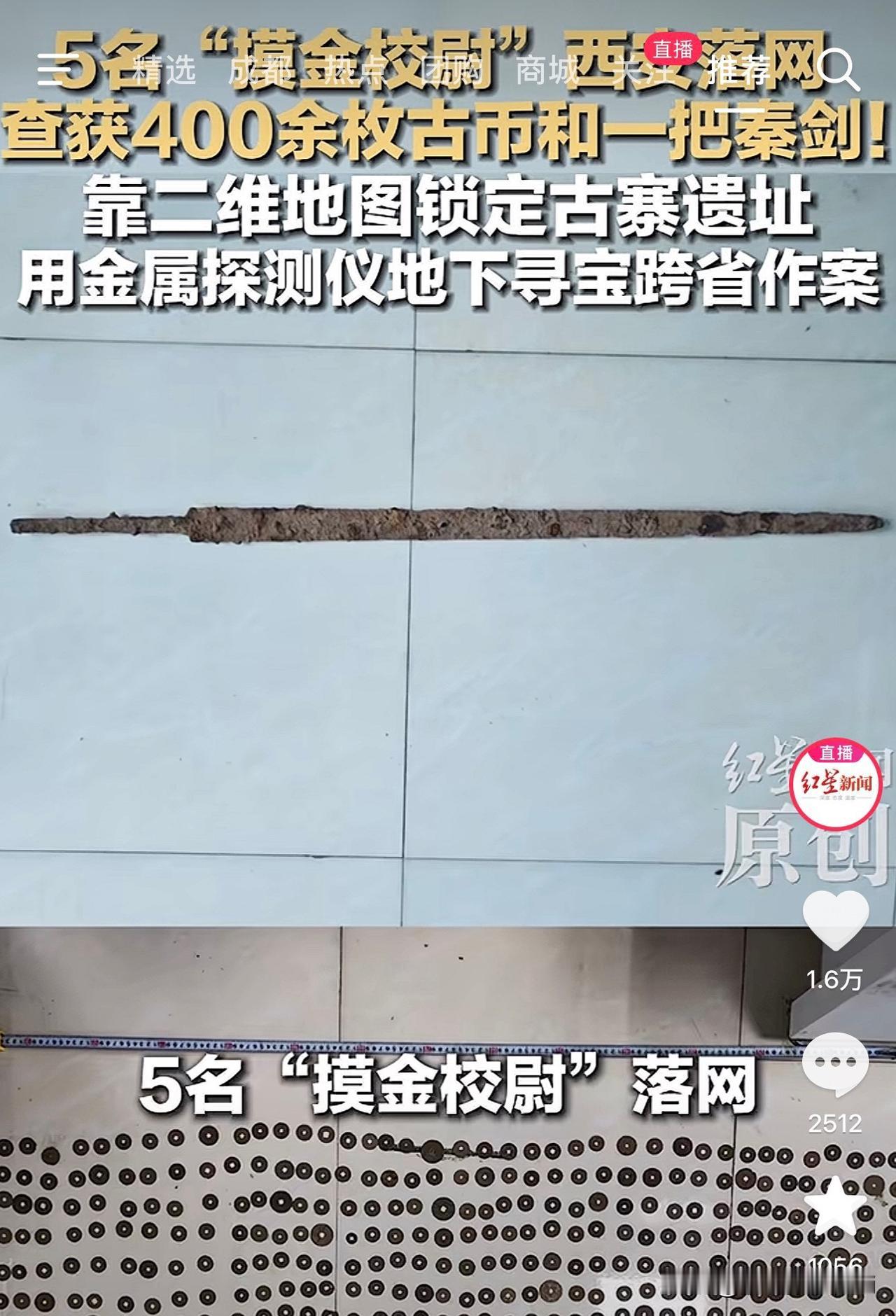 没绷住！寻龙分金看地图，摸金校尉用导航？西安黑河检查站最近抓了5个“摸金校尉”