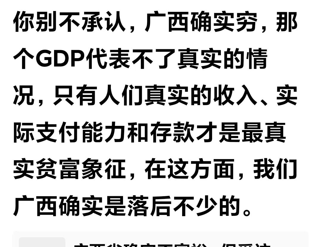 那些敢说广西老表穷的人，总是觉得广西打工人多就意味着穷，这其实就是在搞地域黑。就