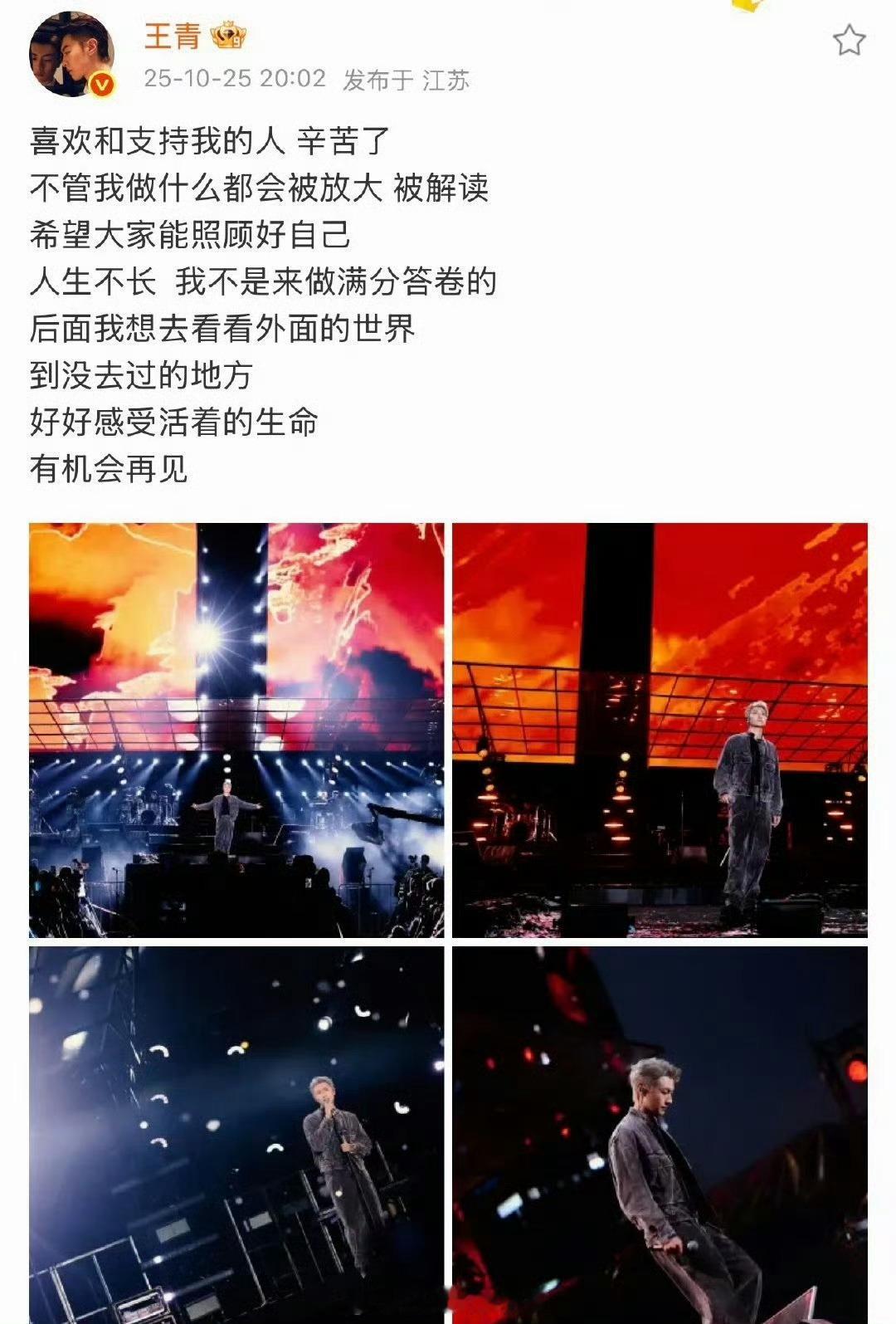 我天王青说“有机会再见”是要退圈了吗？？​​​