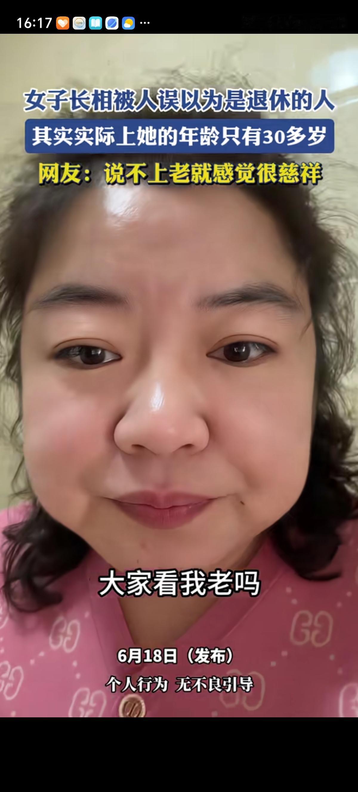 女子矛盾了，问大家自己看着老吗？她在小区遇见一个老太太问她：“哎，姐们，你现在退
