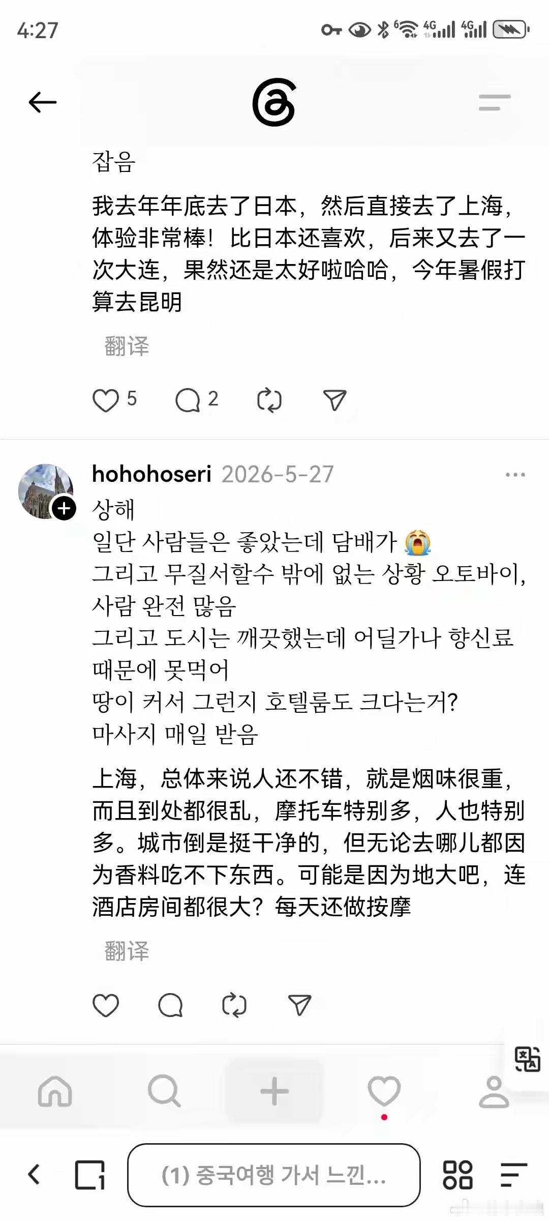 韩国网友热议去中国旅行。