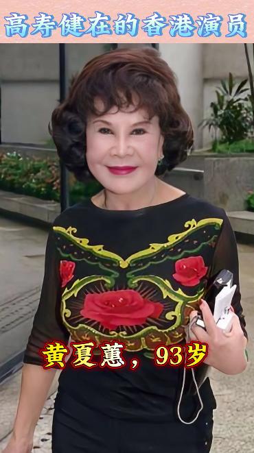 高寿还健在的12位港星“活化石”，舞者变树妖，丑角成慈善家，人生跌宕，他们都见证