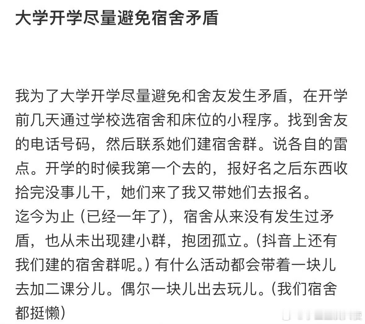 大学开学尽量避免宿舍矛盾​​​