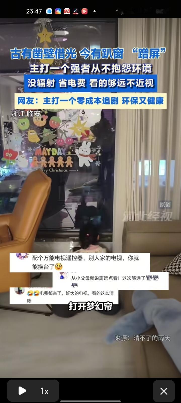 1月10日，浙江杭州。网友发视频称，自家女儿看向隔壁邻居家的电视机，他们家电视很