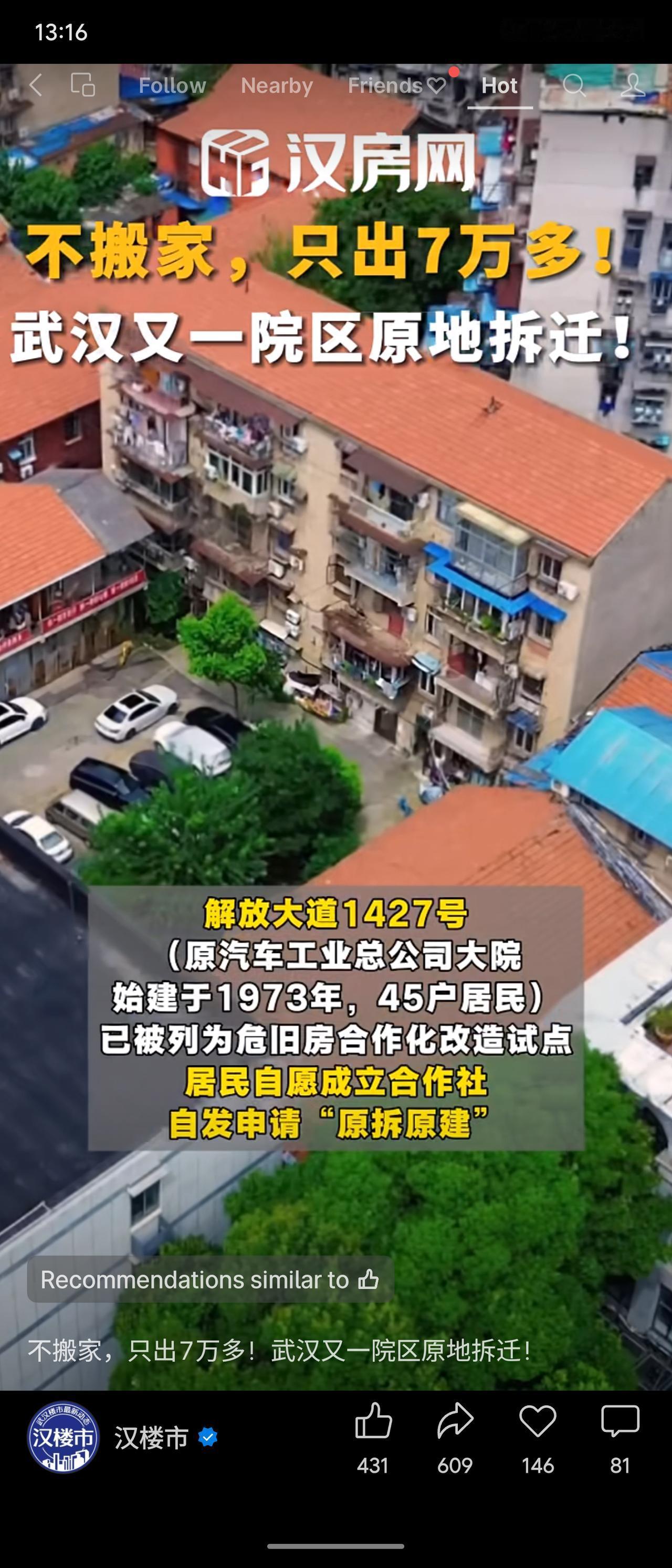武汉解放大道1427号老院区（1973年建，45户）试点“原拆原建”，居民自组合