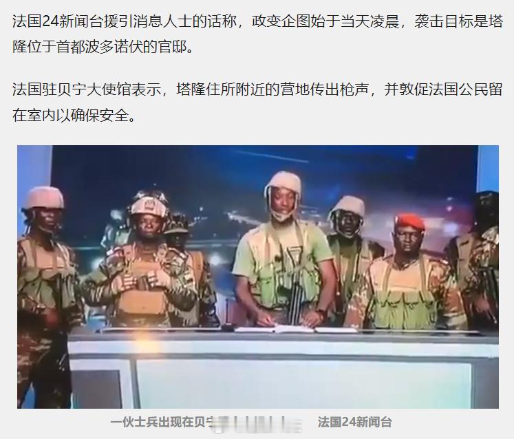 贝宁部分军人发动政变烽火问鼎计划热点现场非洲国家贝宁再度发生政变，此时距离几内