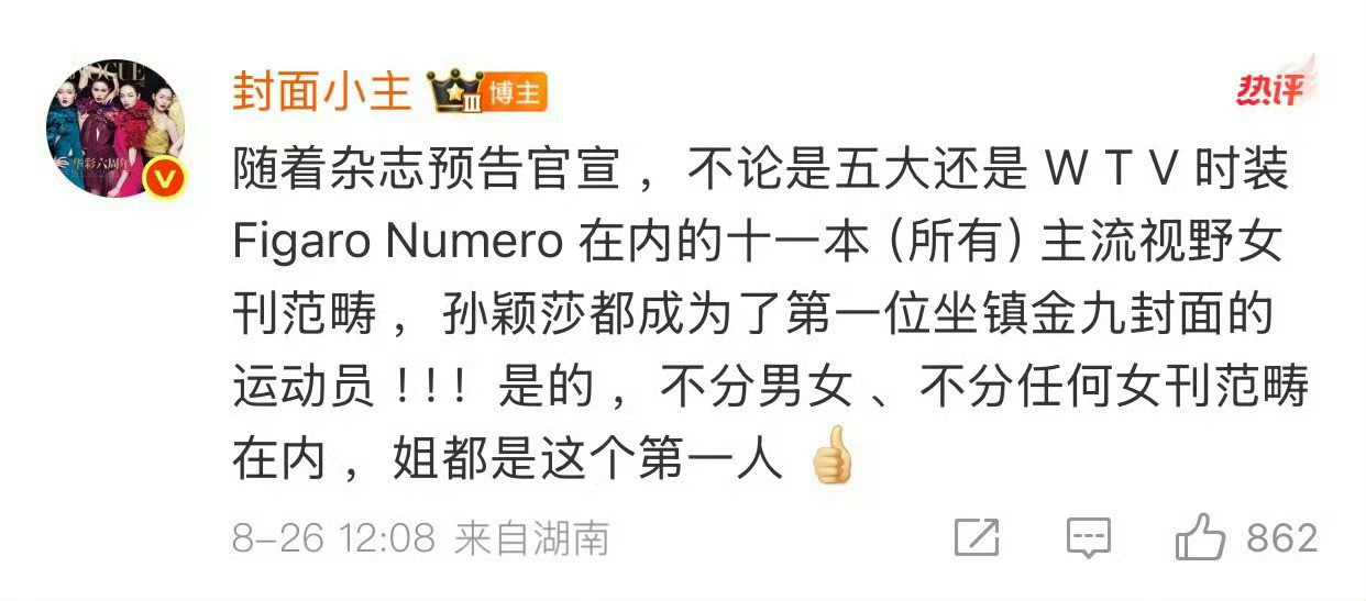 孙颖莎T锦绣九月刊封面金九6封最高配置孙颖莎牛[抱抱][抱抱][抱抱]