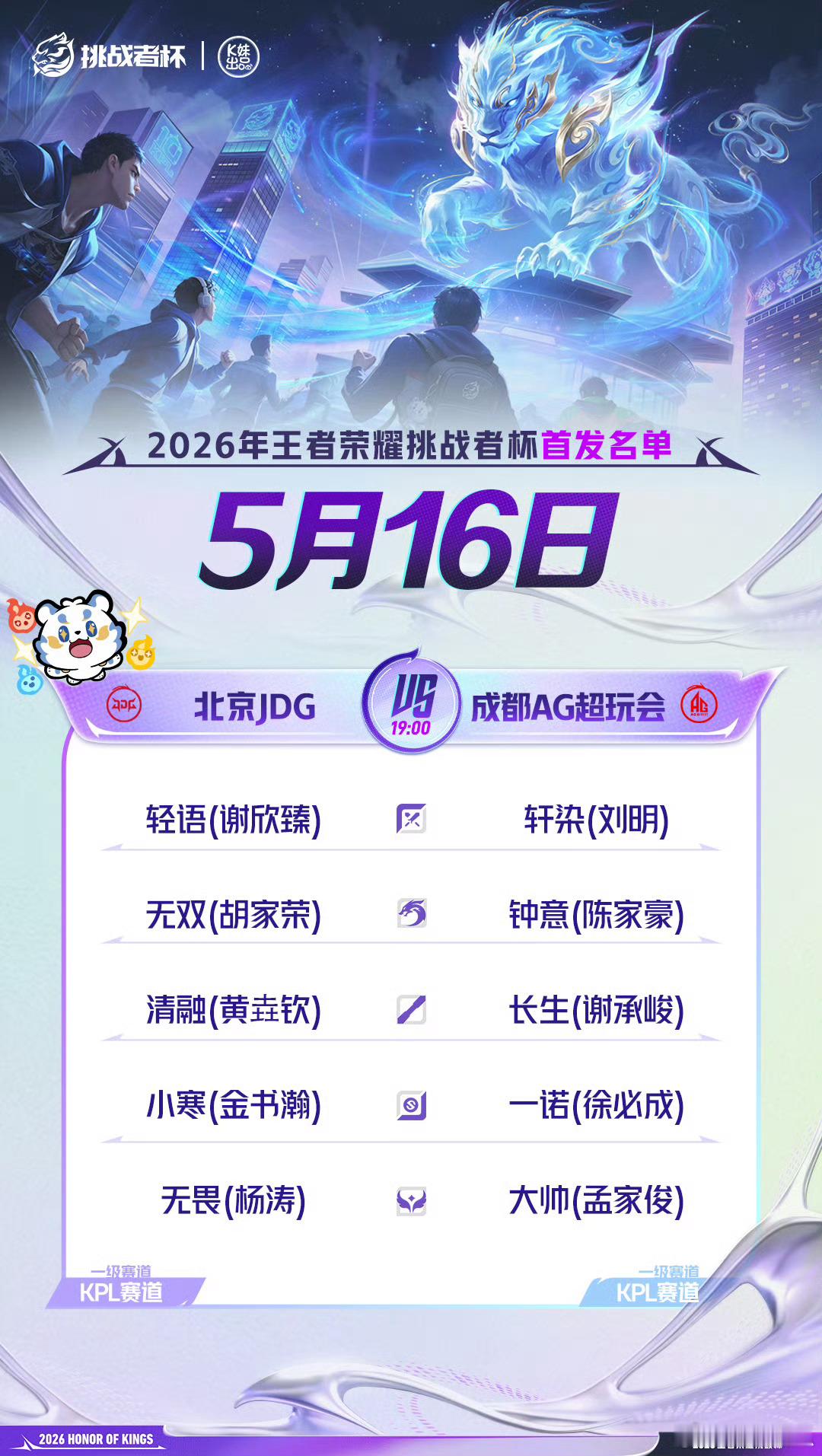 JDG对战AG｜首发名单解说席：李九北岛主持人：英凯天云评论席：琪琪猪哼竖