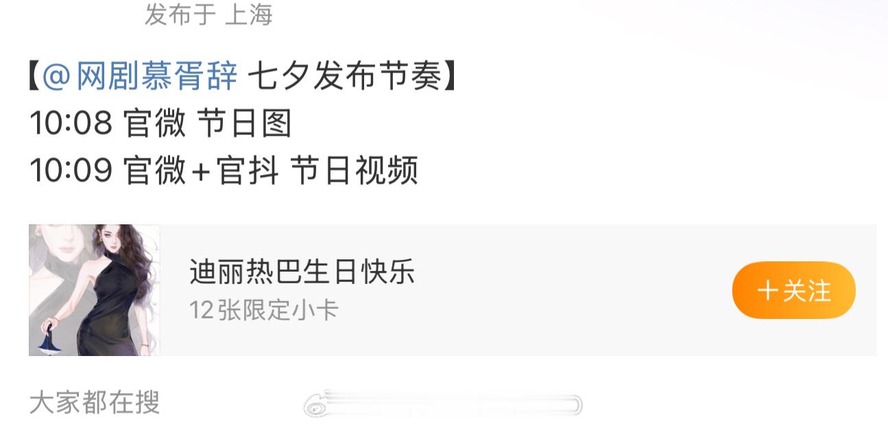 七夕有物料的剧第二弹：迪丽热巴、陈飞宇《慕胥辞》白鹿、王星越《唐宫奇案》宋威龙、