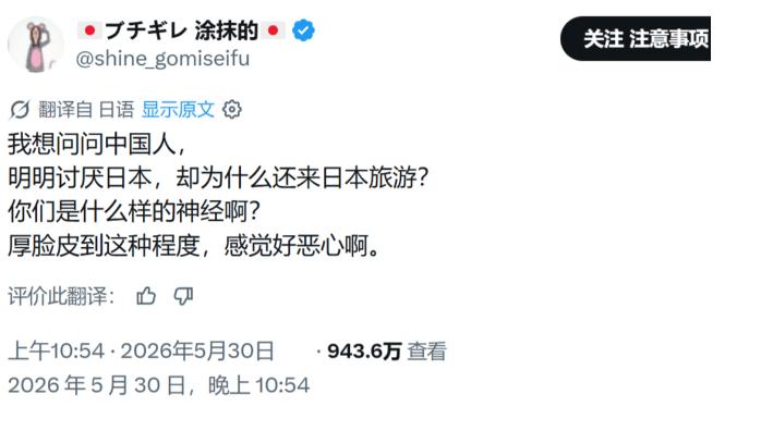 “我想问问中国人，明明讨厌日本，却为什么还来日本旅游？你们是什么样的神经啊？厚脸