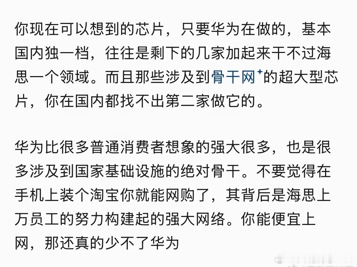 前海思员工为华为发声！说的非常透彻！