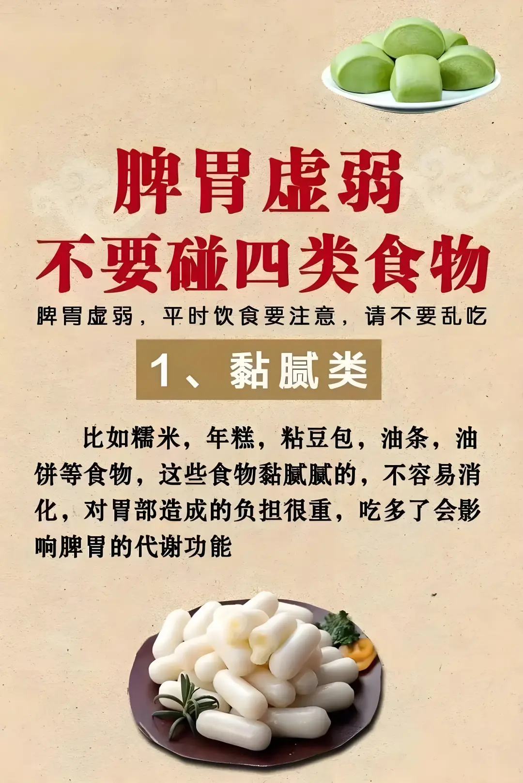 脾胃虚弱不要碰这四类食物！