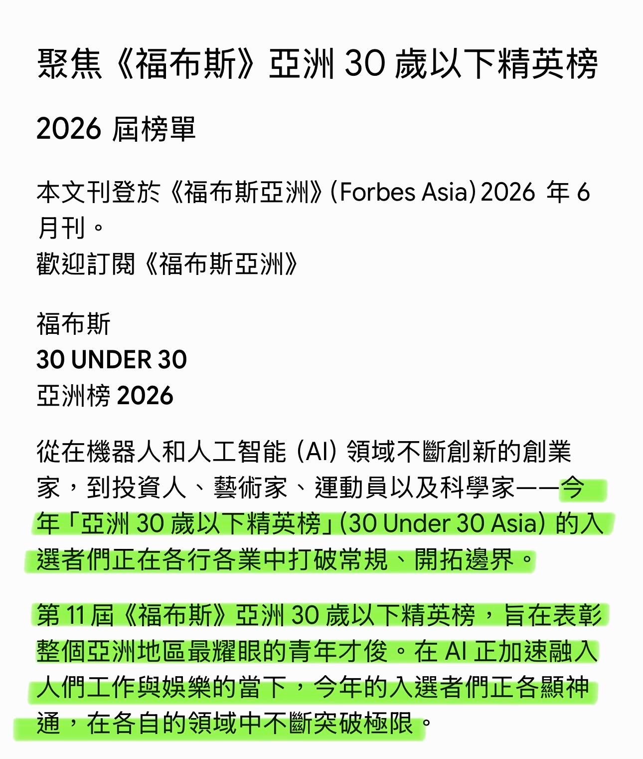 巨星王一博上榜福布斯2026亚洲30名30岁以下杰出人物，为唯一中国男明星！王一
