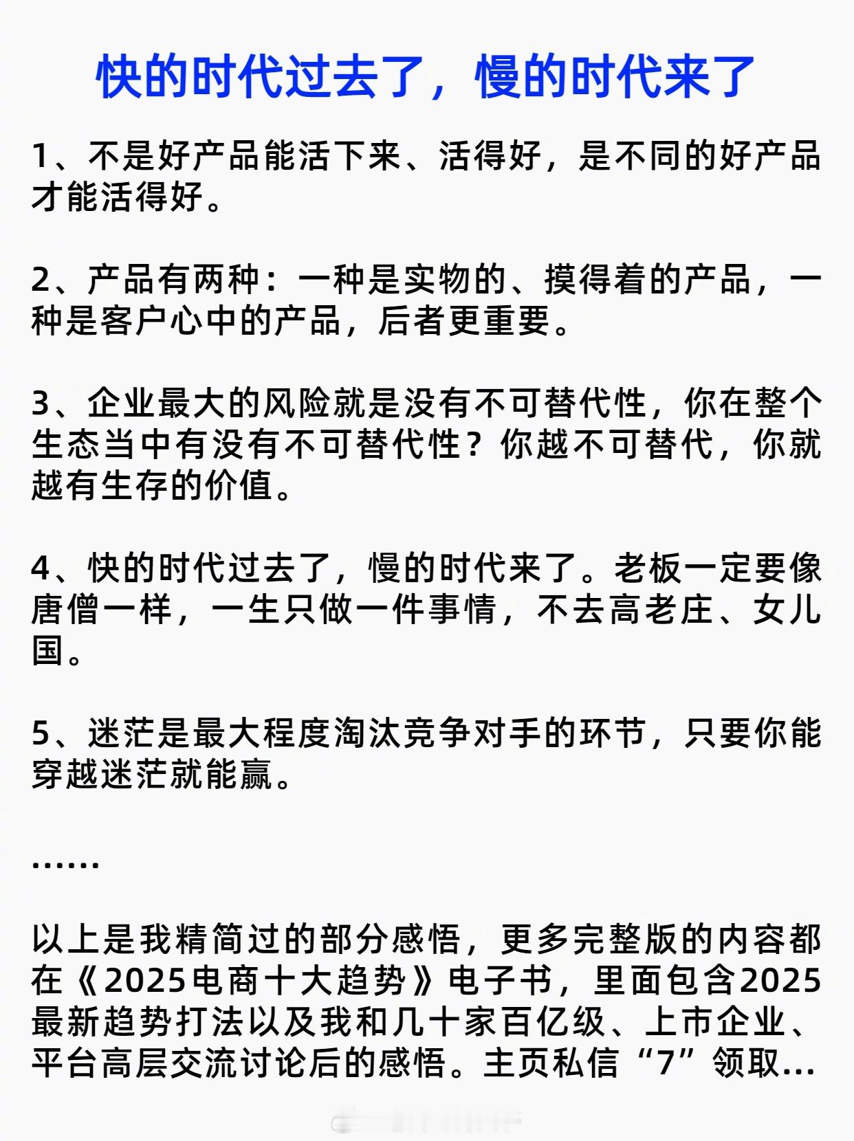 快的时代过去了，慢的时代来了