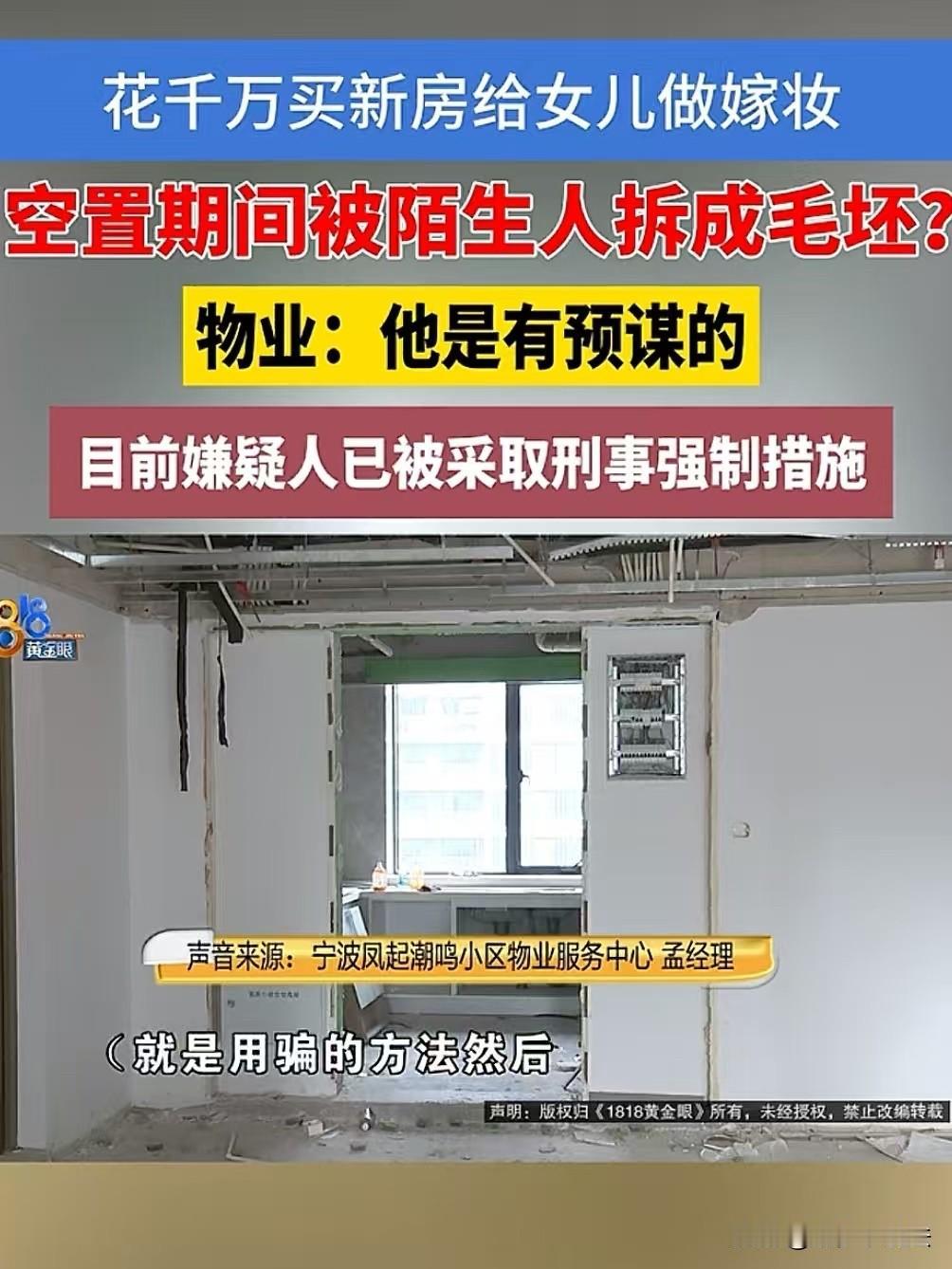 浙江宁波，女子花了1000多万买了一套房子，留给女儿当嫁妆。这是一套精装房，房子