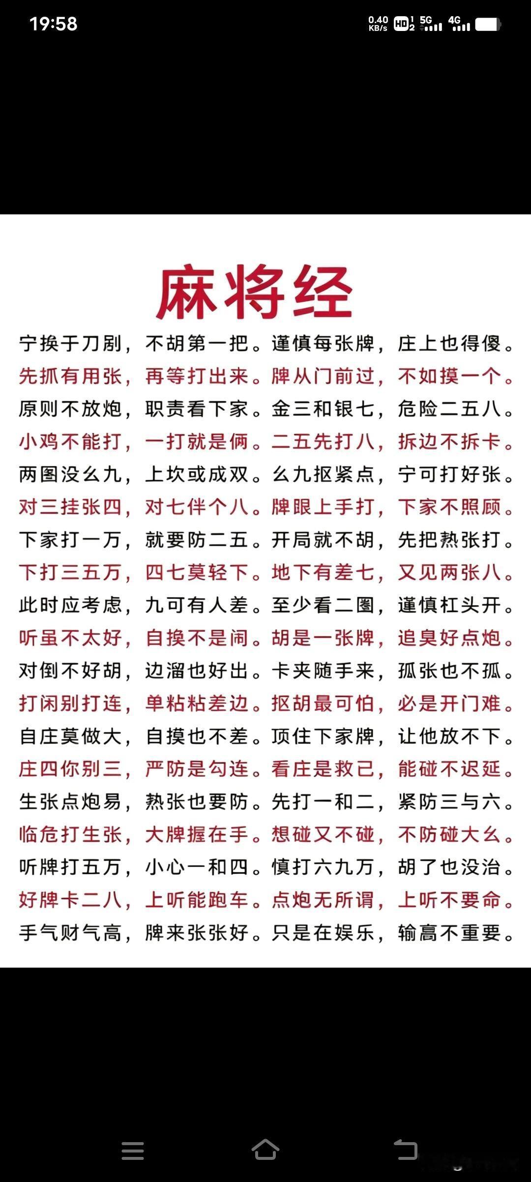 打麻将真是一件超有乐趣的事，感觉只要麻将在手，那还不得胜券在握！我上次和朋友搓麻