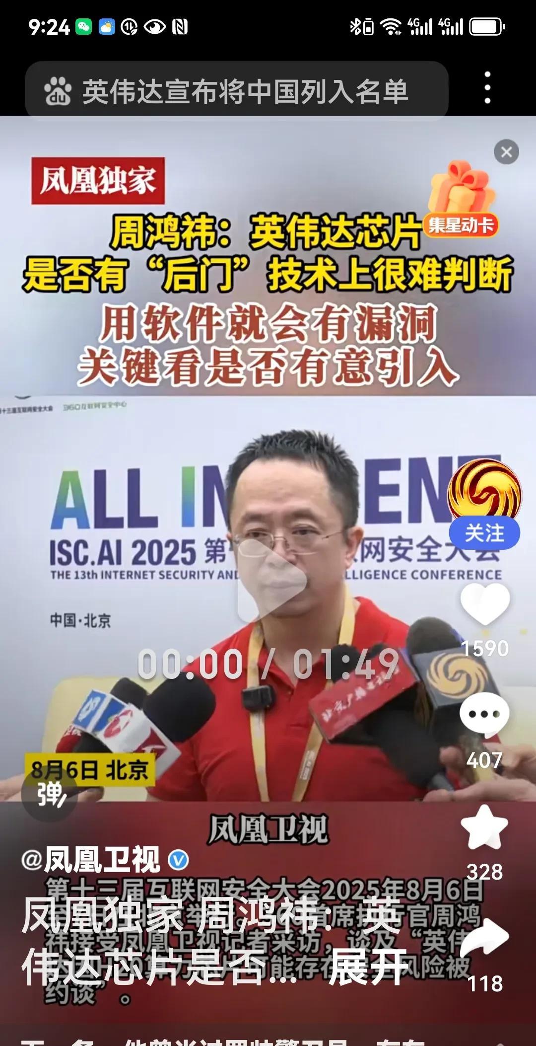 360周鸿祎同挺身而出，为英伟达H20芯片说话，就看黄仁勋敢不敢接茬儿了。有人