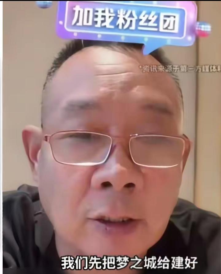 “于东来直播爆了一个大瓜。于东来说了一句话，让人不敢相信，他说，我把梦之城建
