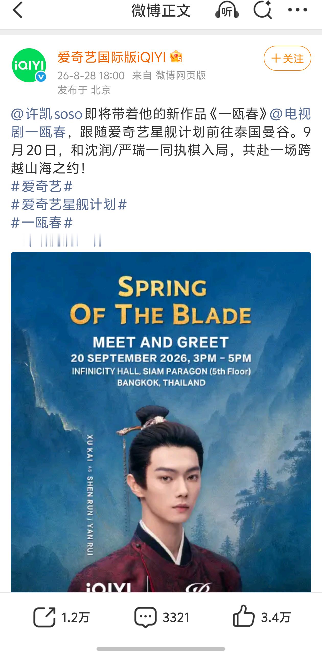 许凯《一瓯春》9.20有泰国曼谷剧宣见面会[哭哭][哭哭]这回真要来了​​​