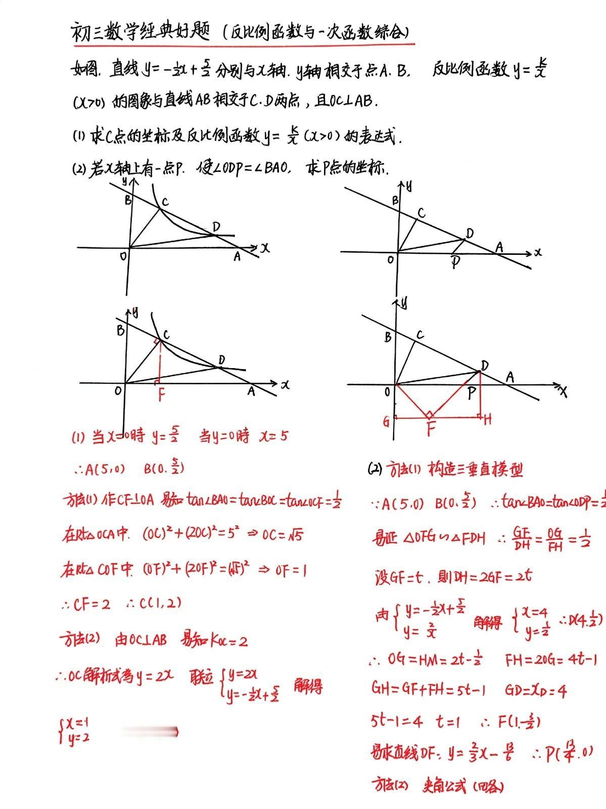初三数学经典好题分享，今天分享两道反比例函数的题目。反比例函数是数学综合的一个重