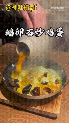 这样好吃吗？铁锅里煮着鹅卵石，服务员把鸡蛋液放进去，滋啦滋啦的声音，很快不一样的