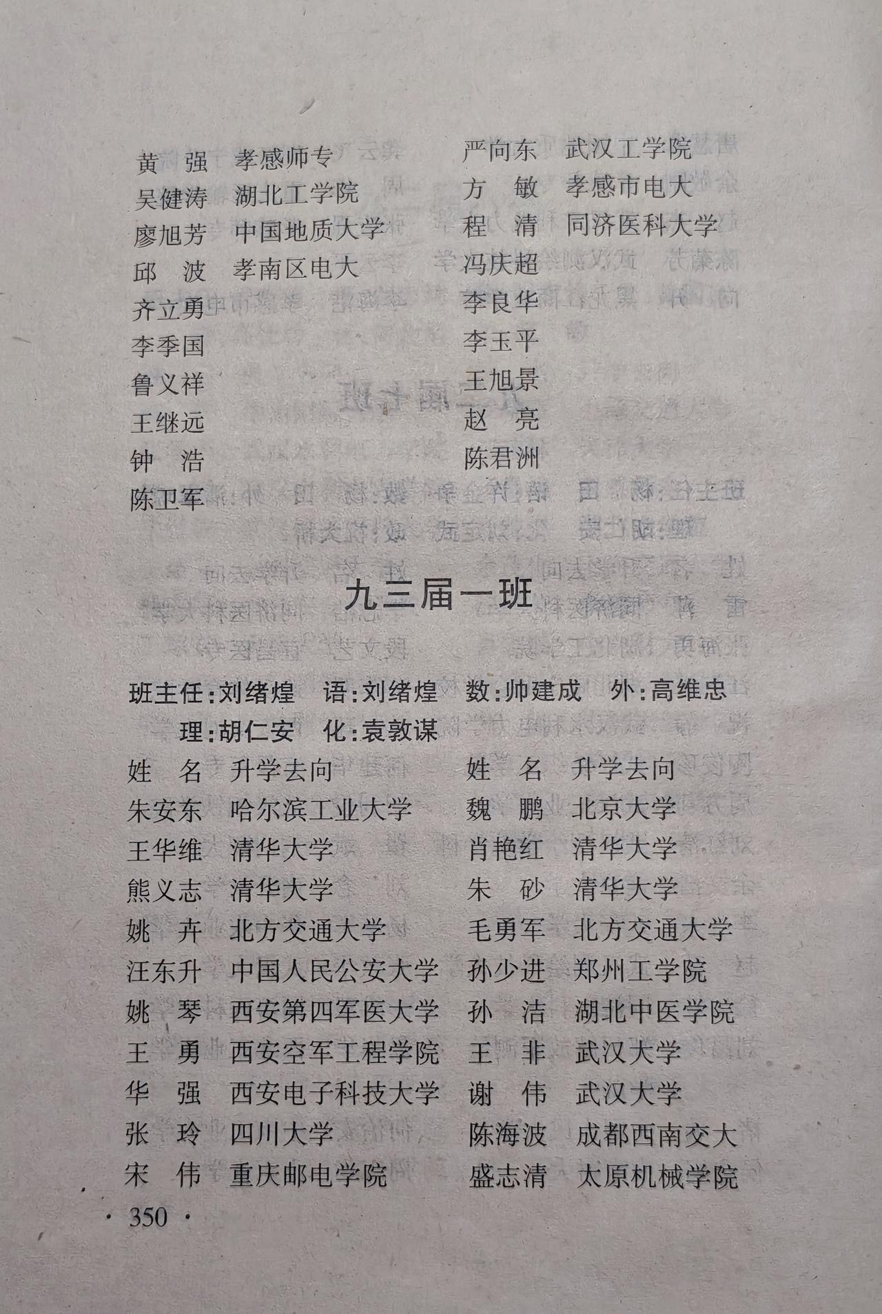 孝高1993年高考13个清北！今年，孝感高中建校80周年。这所湖北老八校联考