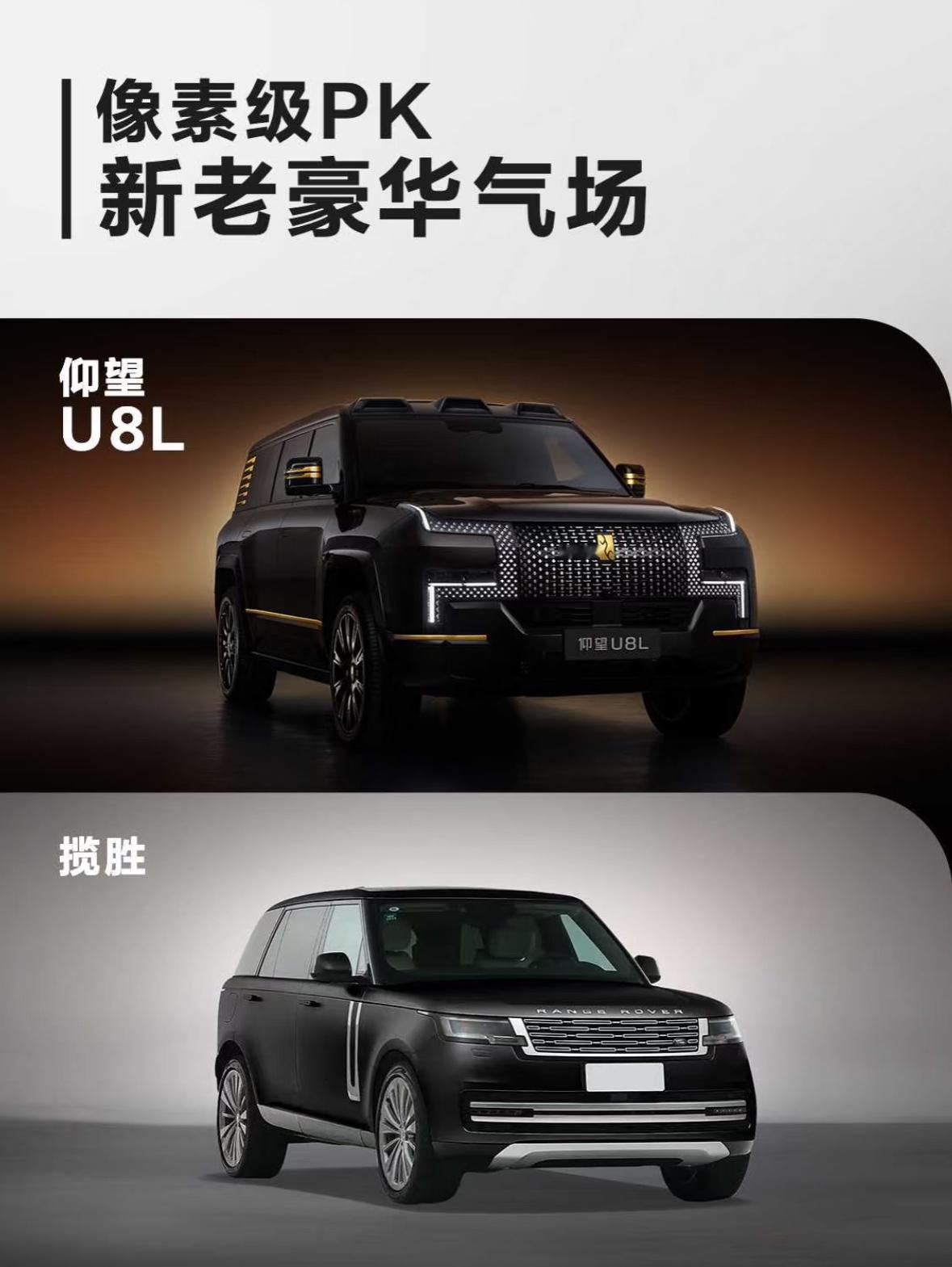 仰望U8Lpk路虎揽胜，哪个更尊？​​​