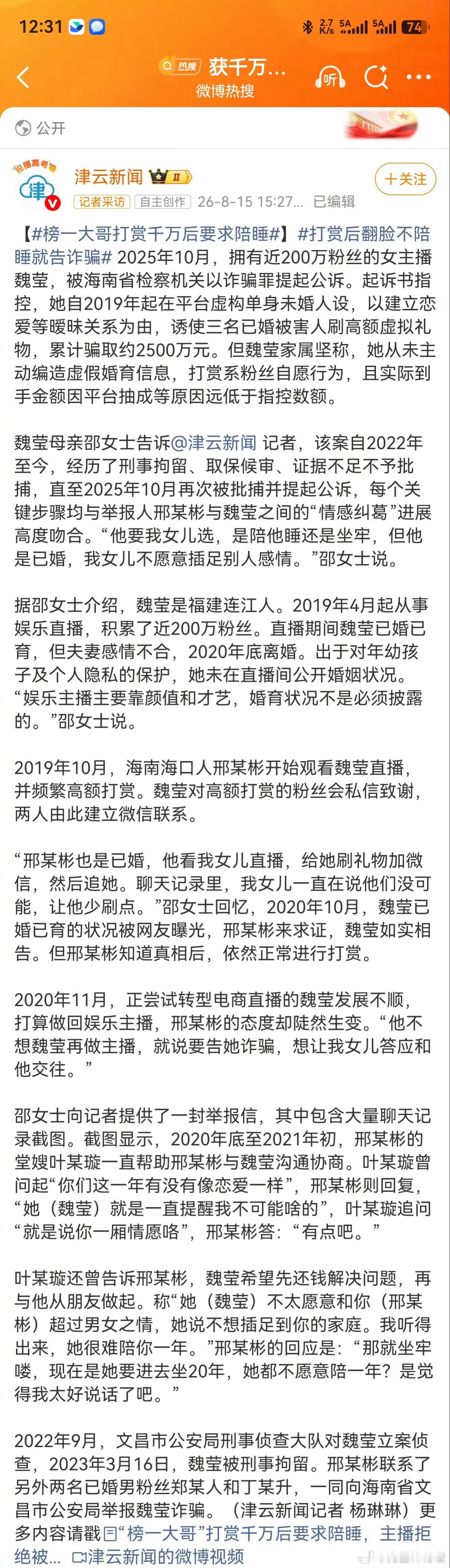 打赏要求陪睡榜一大哥自己已婚，知情后还继续刷礼物，求爱被拒就翻脸告诈骗。聊天记录