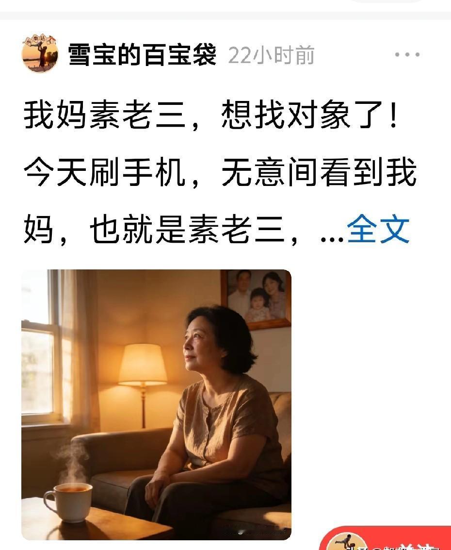 68岁作家决定找老伴，翻开通讯录却先划掉三个人。儿子推门进来，看见她在笔记本上