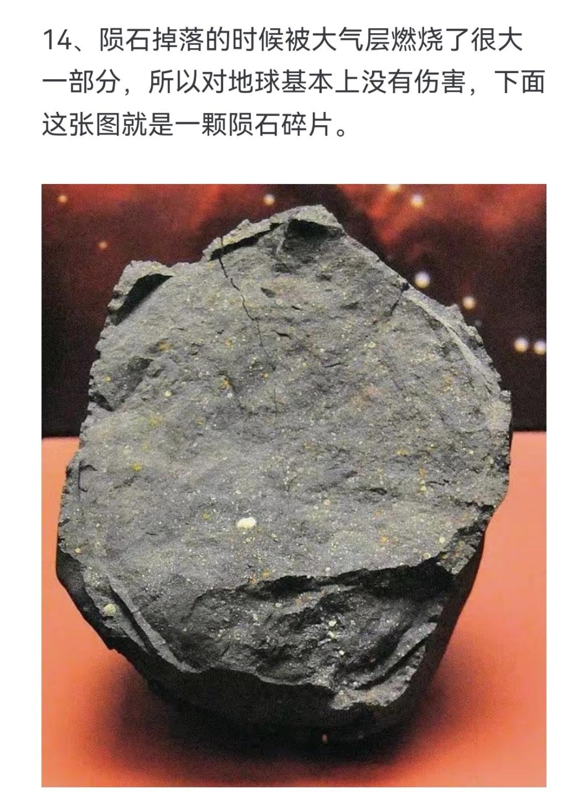 陨石掉落的时候被大气层燃烧了很大一部分，所以对地球基本上没有伤害