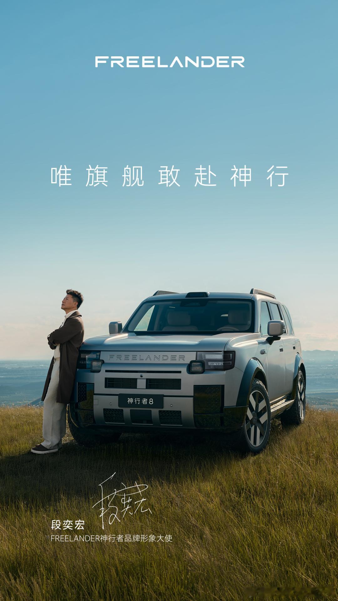不定义边界，只抵达可能豪华入骨，科技随行，豪华科技全地形SUV9月3日，奇瑞捷