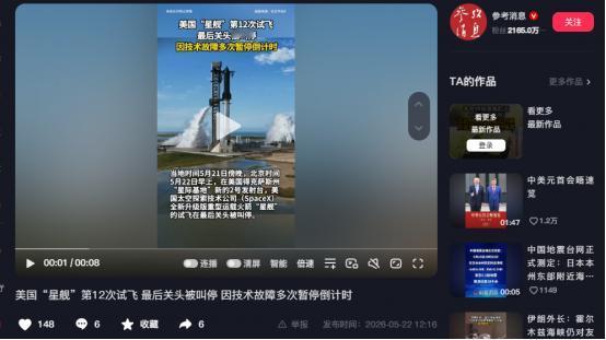 当地时间5月21日傍晚，对应北京时间5月22日清晨，全球航天领域高度关注的Spa