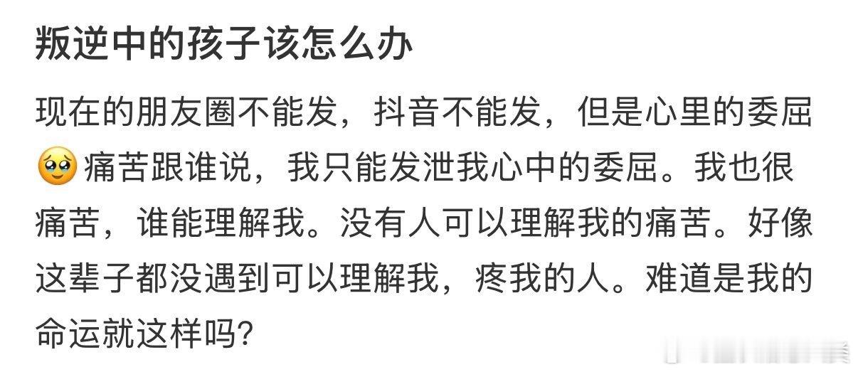 叛逆的孩子该如何应对？