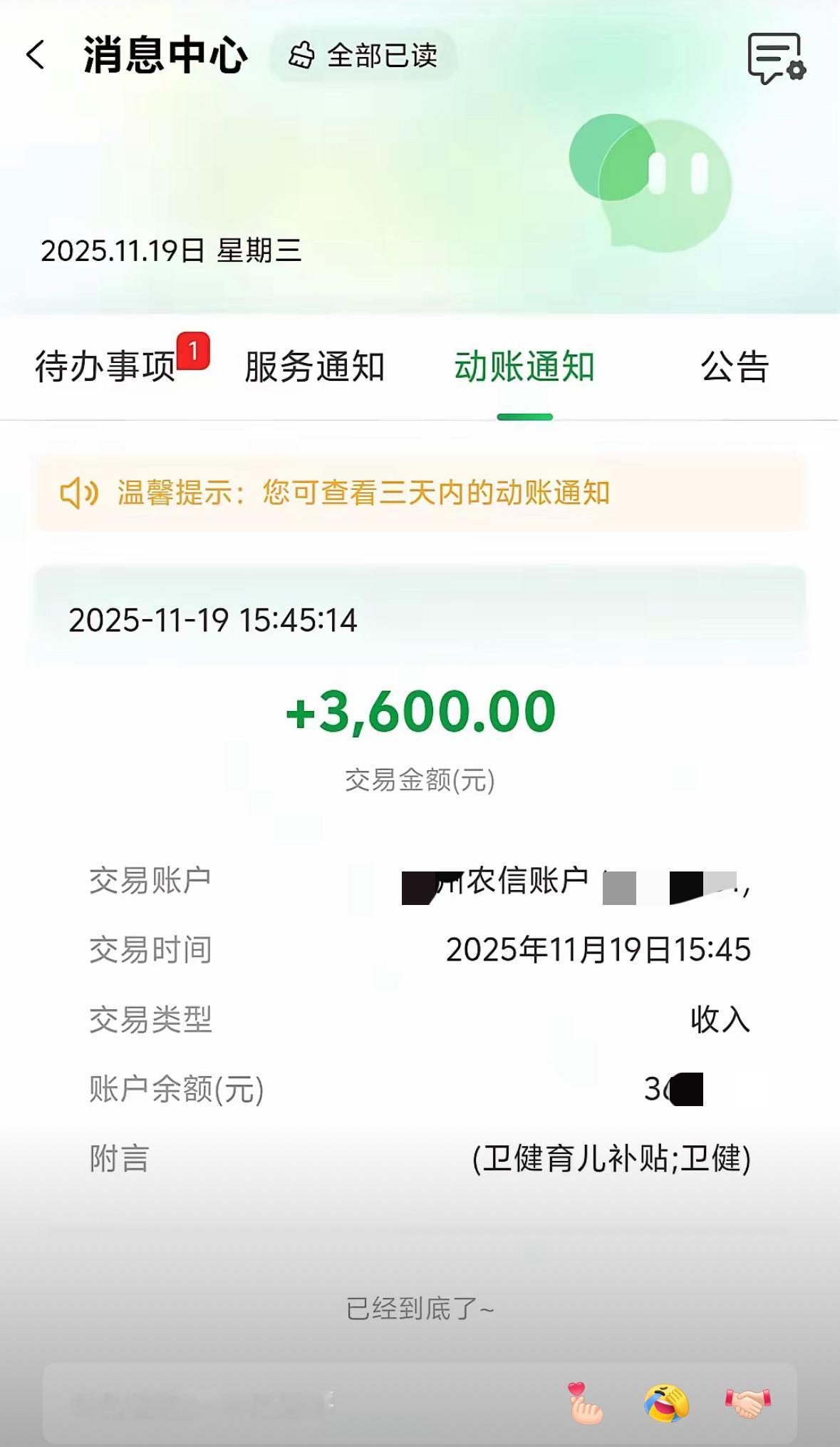 生育津贴到账了！感谢伟大的祖国！还要感谢晚婚的自己，给娃减少了很多的竞争对手。以