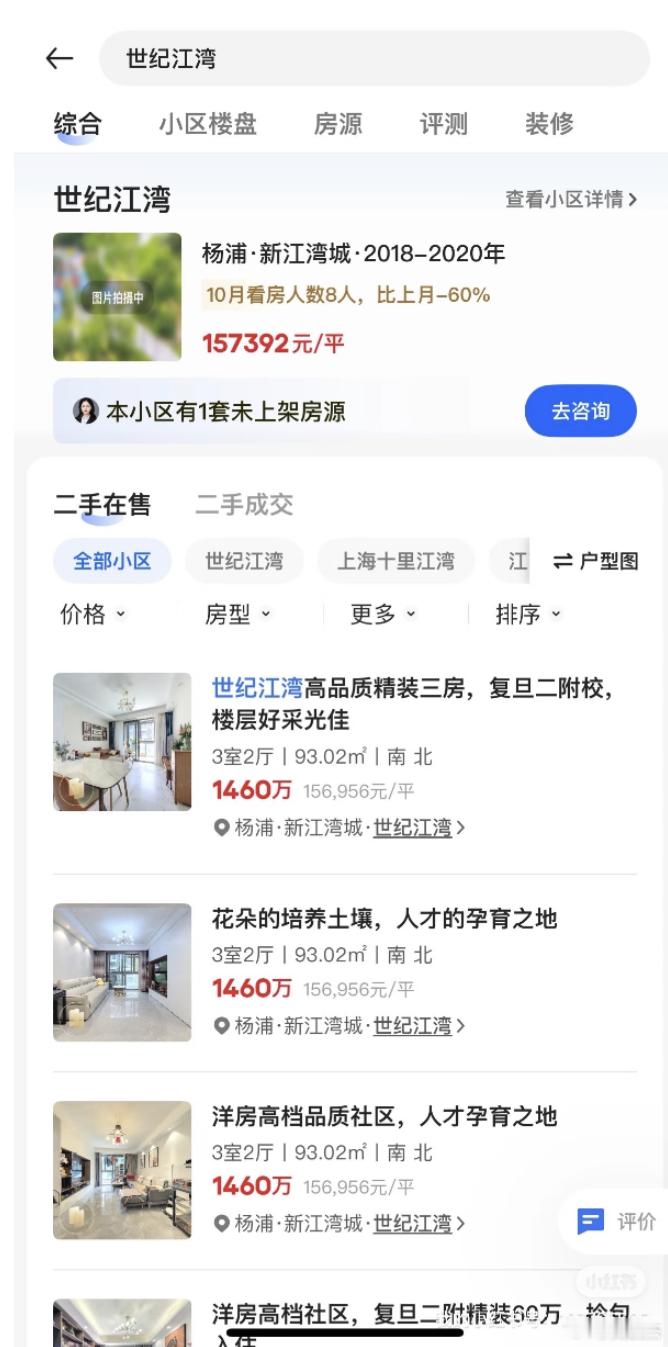 上海二手房业主抱团挂出1460万统一价上海一个小区直接玩起“团战”，同户型统一标