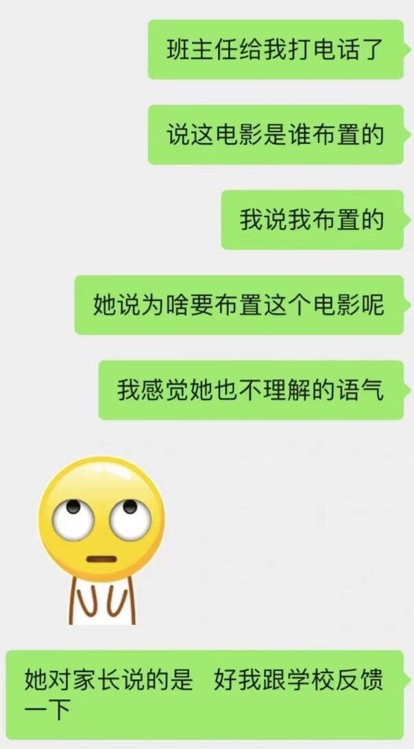 心理老师因为推荐电影被家长投诉