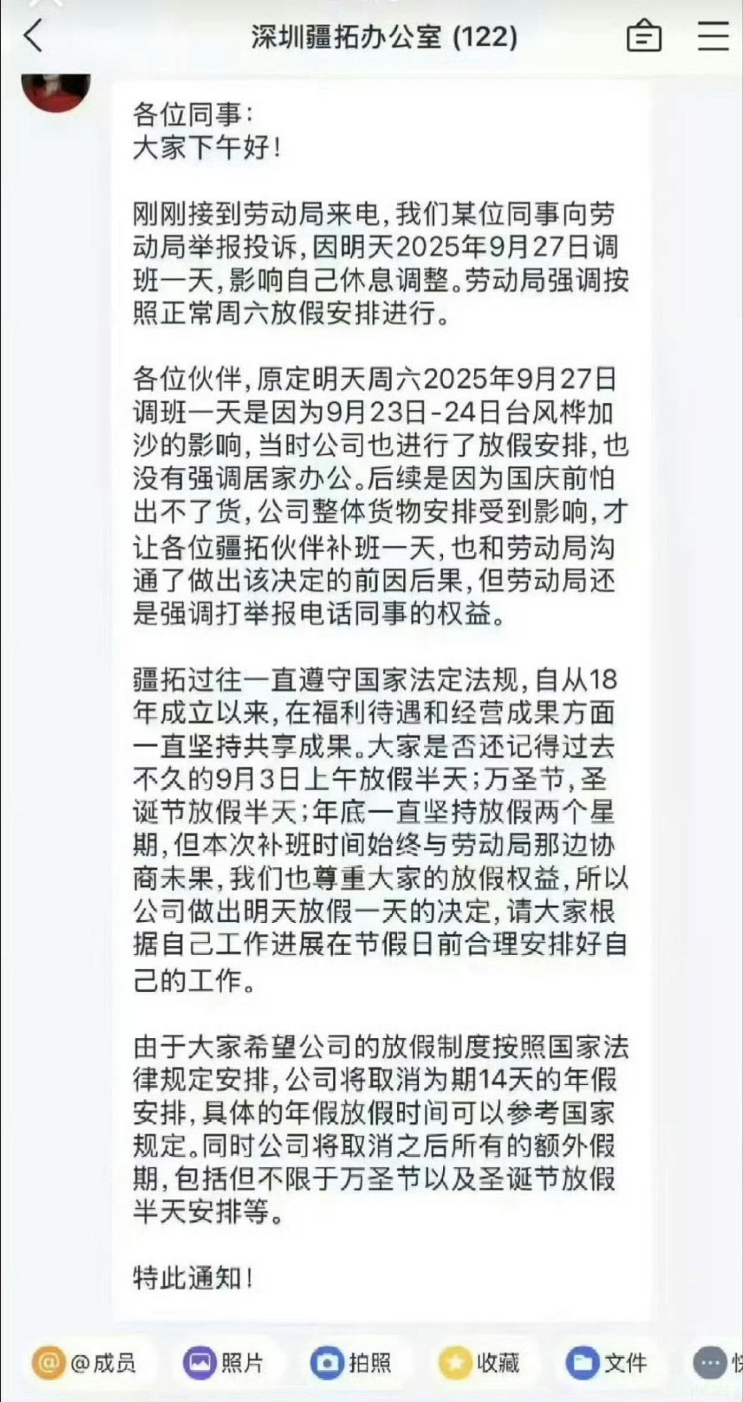 公司反手取消14天年假讲实话。公司员工之间要有很好的沟通与理解。法定年假与公司年