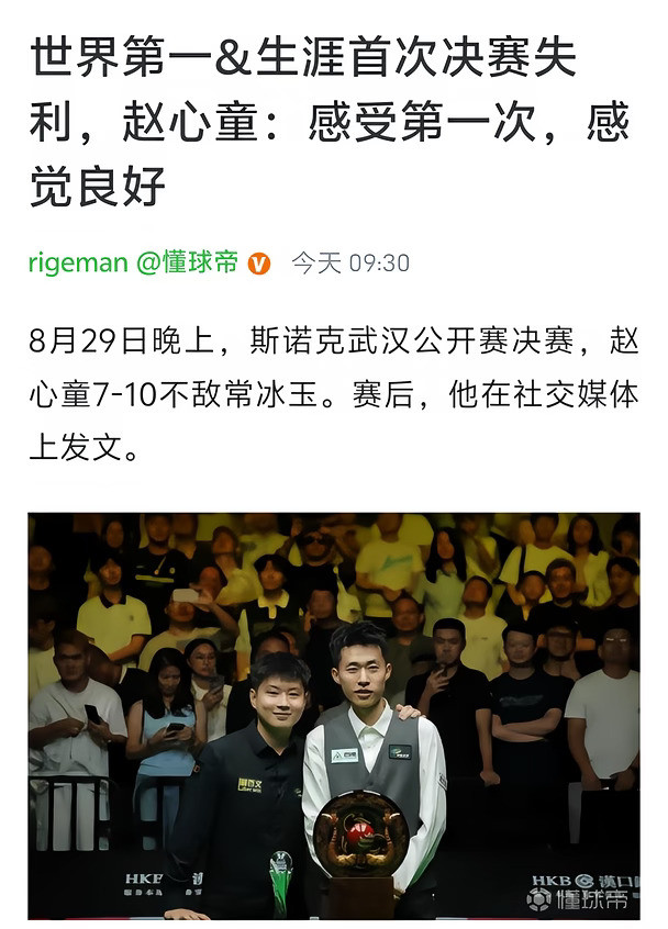 赵心童：感受第一次，感觉良好
