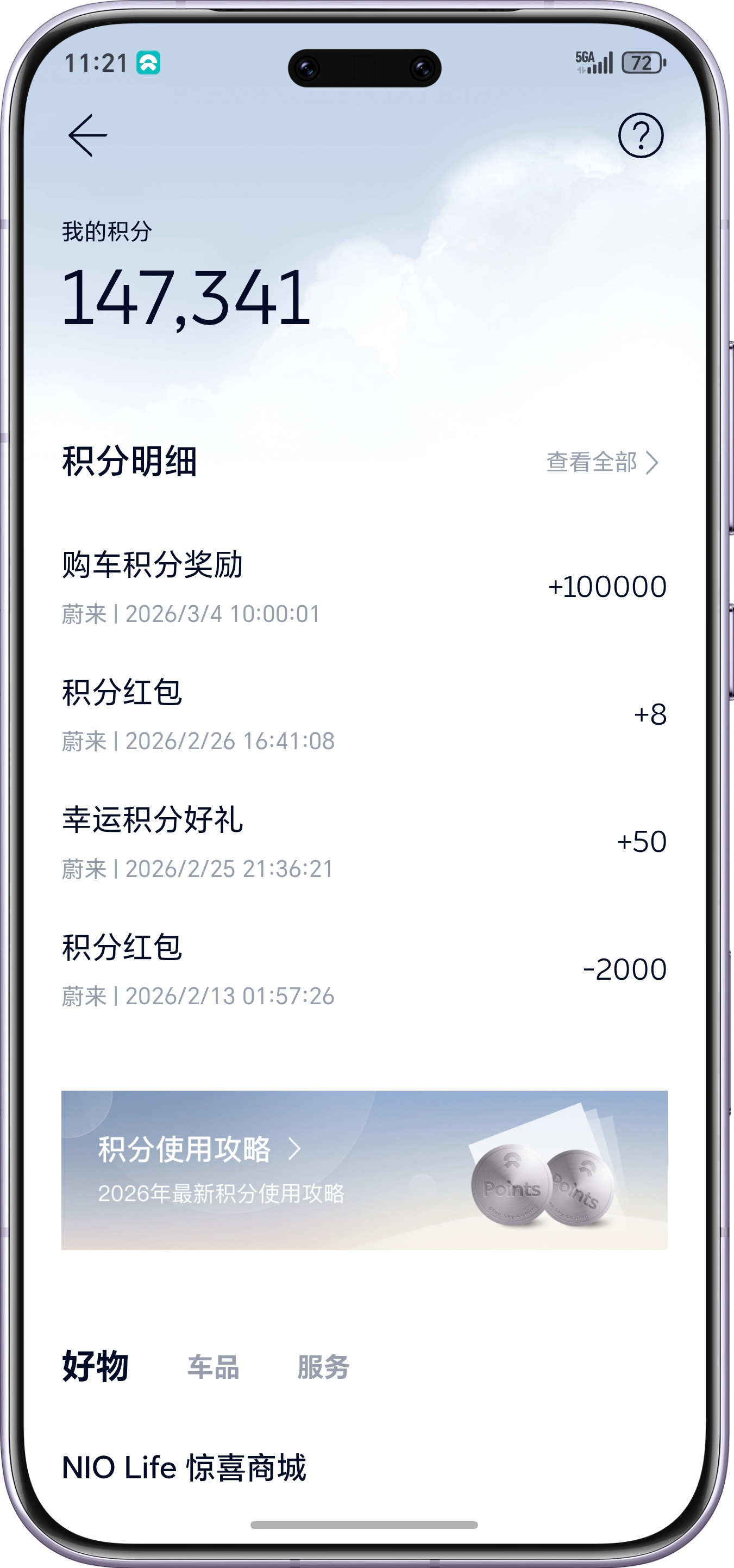 蔚来ES8新政策补购置税，之前一月份提ES8的时候还没有补购置税的政策但是蔚来承