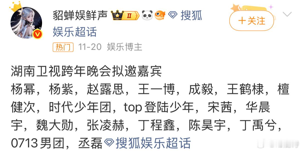 湖南卫视跨年主视觉湖南卫视跨年演唱会微博跨年狂欢节看到海报上的高铁元素，突然觉