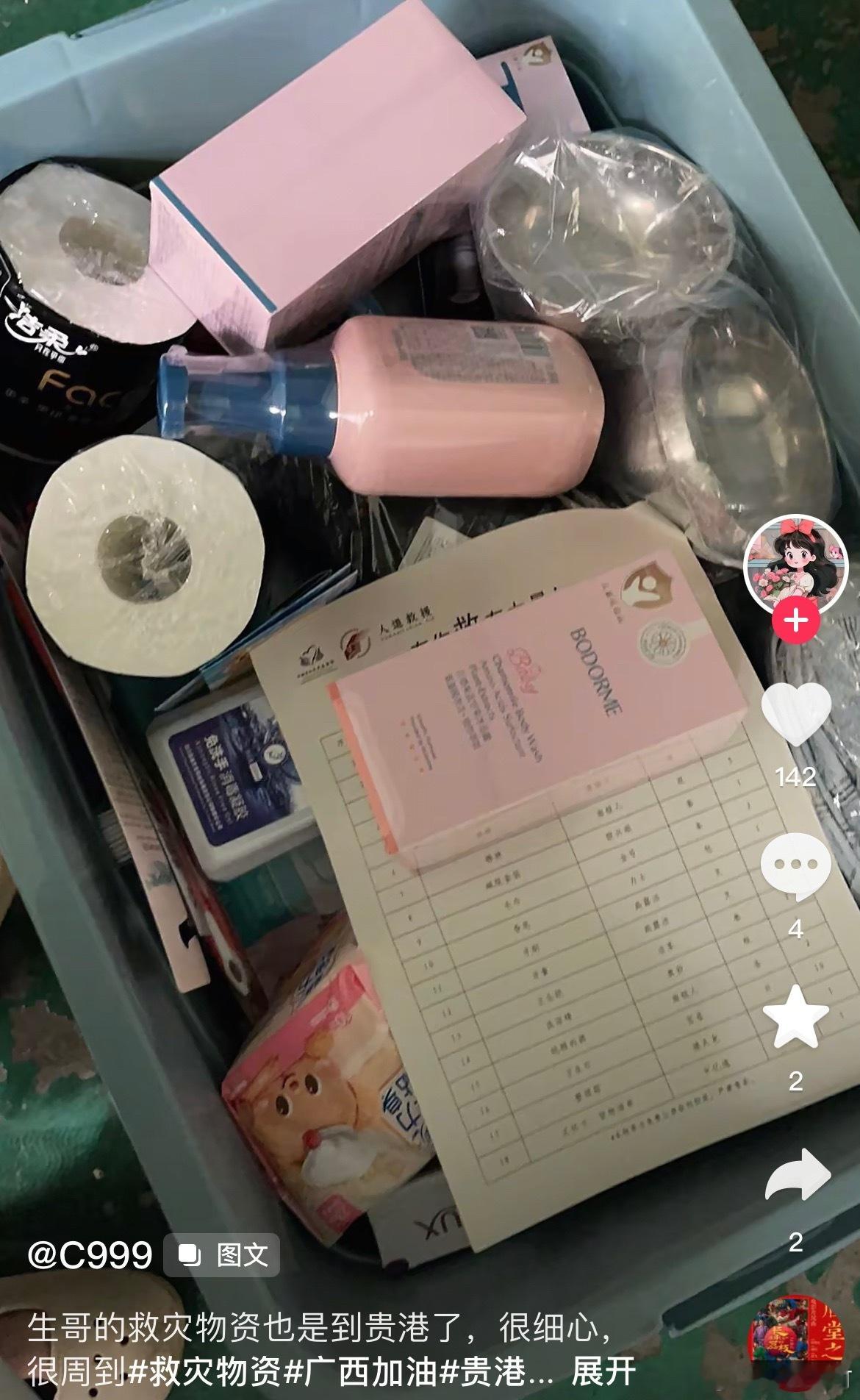 陈楚生看到很多广西洪水地区的老师、装修工人、公司职员、小区居民等都已收到捐赠物